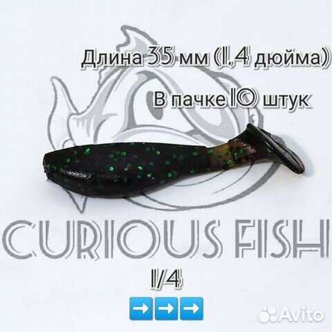 Curious Fish Ripper Kopyto 3,5 см (1,4 дюйма)
