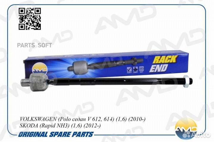 AMD AMD.RE318 Рулевая тяга volkswagen (Polo седан