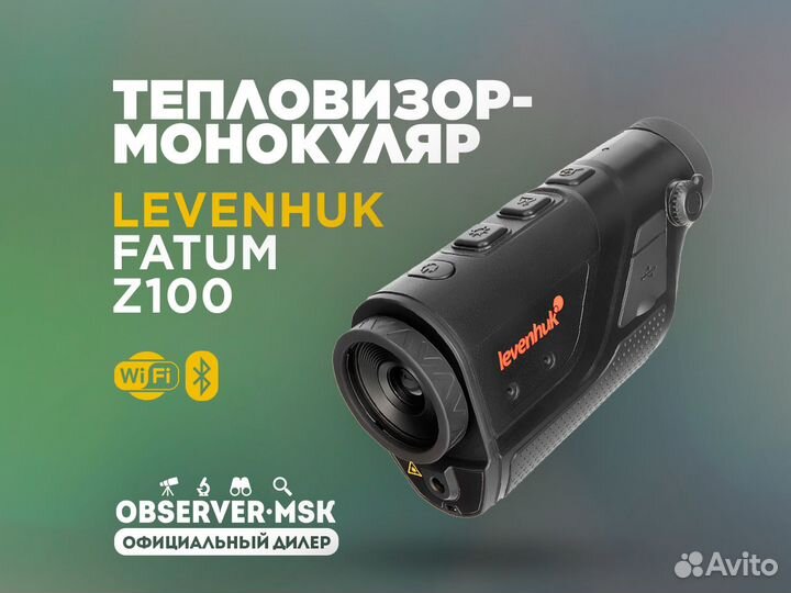Монокуляр тепловизионный Levenhuk Fatum Z100