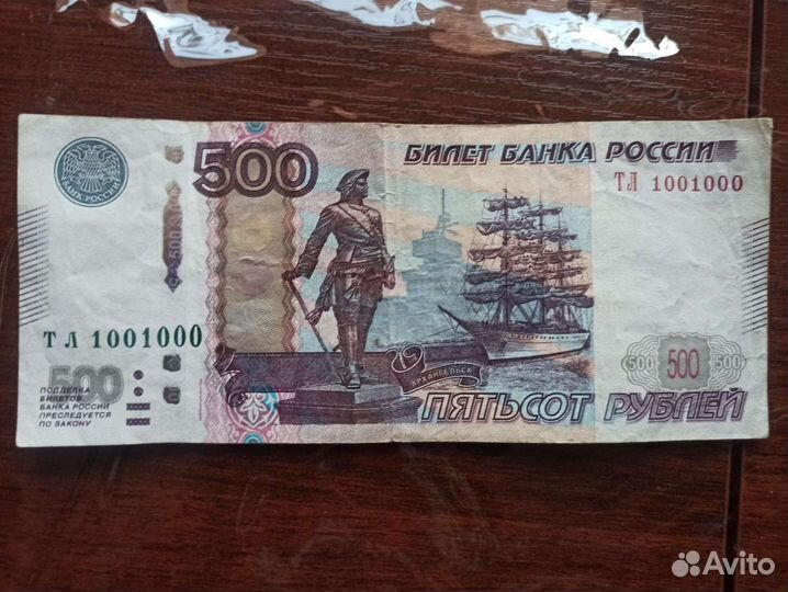 Купюра 500 рублей, номер 1001000