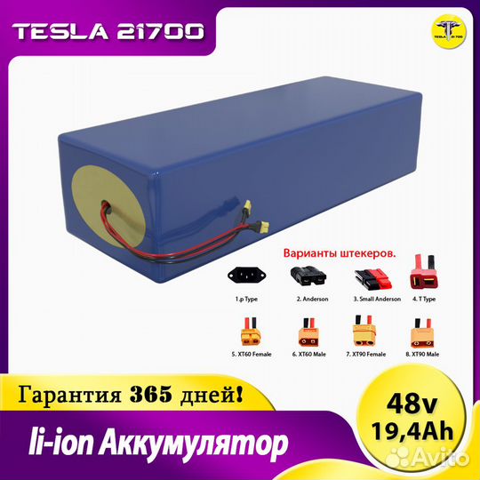 Аккумулятор для Электровелосипеда 48v 19,4 Ah