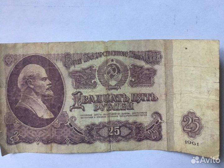 Банкнота 25 рублей СССР