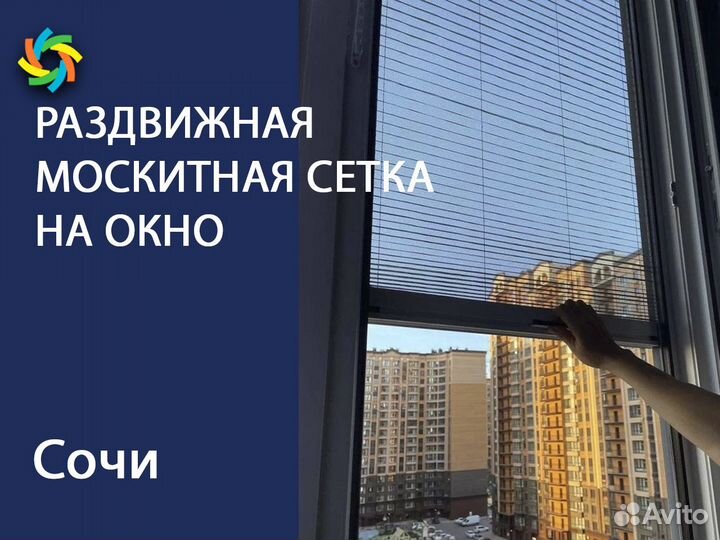 Раздвижная москитная сетка на окно