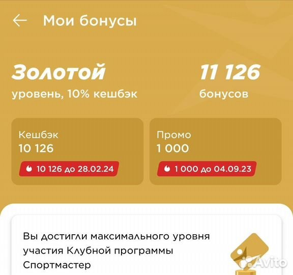 Бонусы Спортмастер