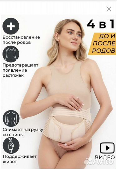 Бандаж для беременных новый