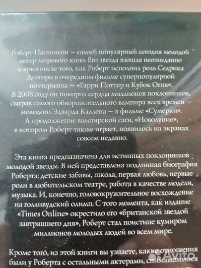 Роберт Паттинсон. Сага о вампире