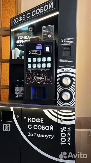 Автомат кофейный