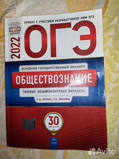 Огэ обществознание 2022