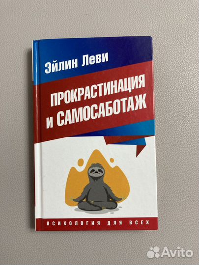 Книги по психологии и саморазвитию