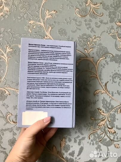 Принцип сперматозоида, михаил литвак