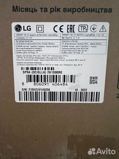Саундбар LG SP9A 5.1.2 520Вт+220Вт Чек, гарантия