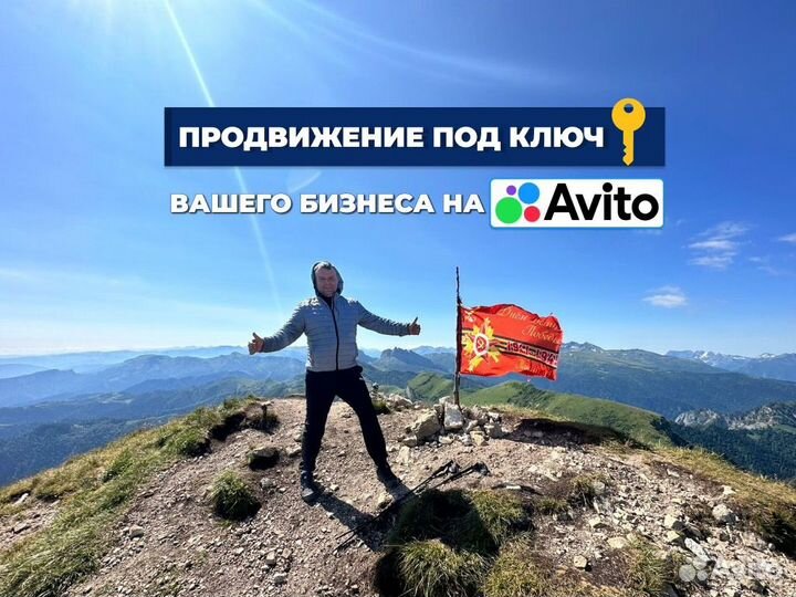 Авитолог. Услуги Авитолога. Продвижение бизнеса