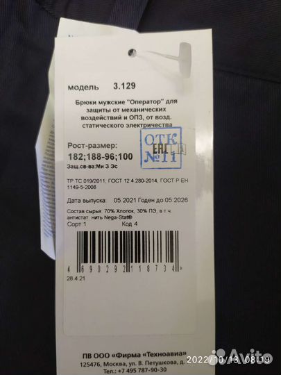 Костюм мужской рабочий