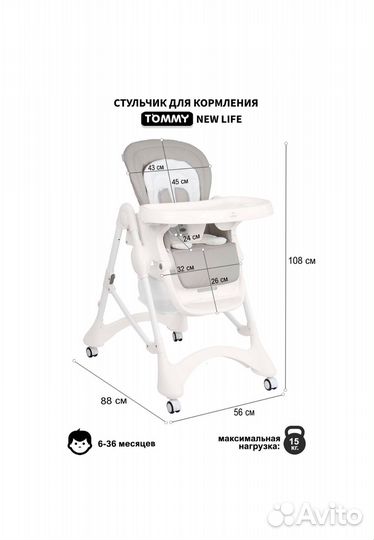 Стул для кормления