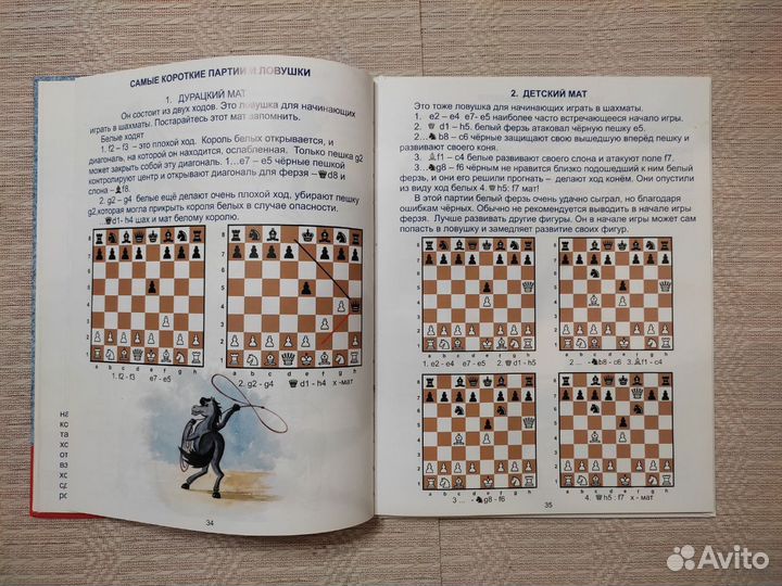 Книга Азбука шахмат с автографом