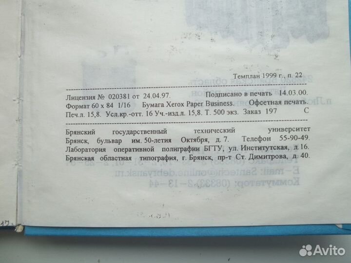 Вуз и российское общество 30-90 г 20 в. битм бгту