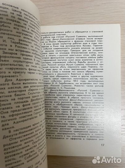 Александрова Л.Б. Василий Демут-Малиновский