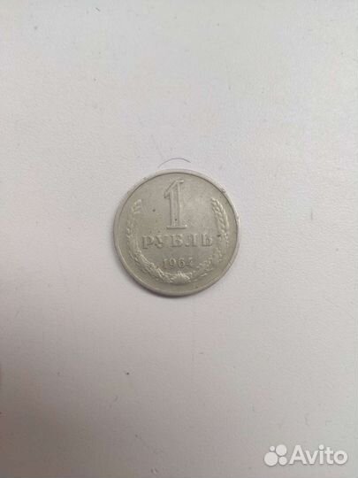 Монета 1964г СССР