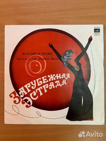 Виниловые пластинки / Эстрада