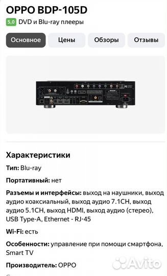 Blu-ray плеер 3D BDP-105D Oppo