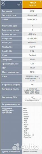 Комплектующие для компьютера AM3 и AM3+