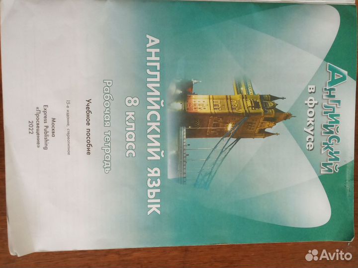 Рабочая тетрадь 8 класс