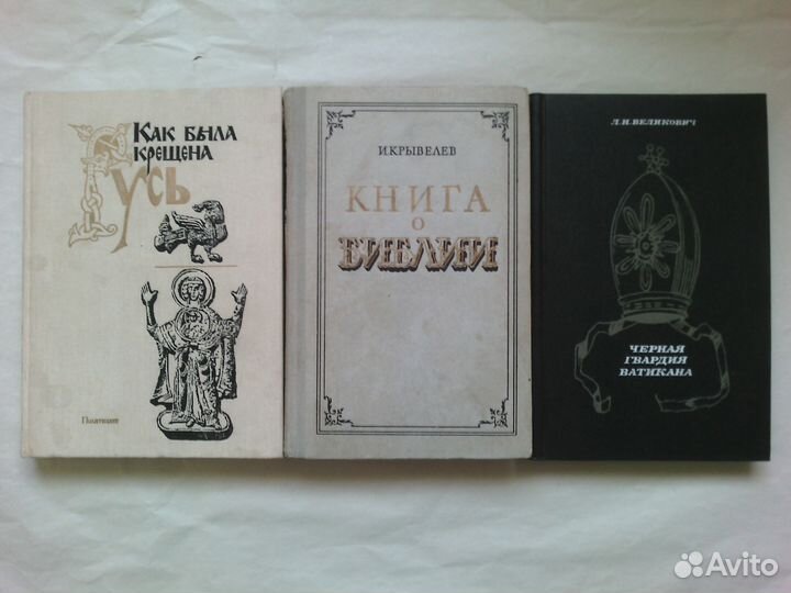 Религия. Библиотека атеистической литературы