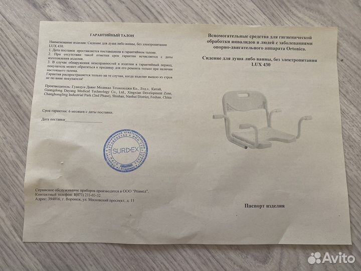 Сиденье для купания новое