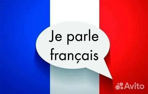 Уроки французского языка