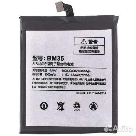 BM35 Аккумулятор