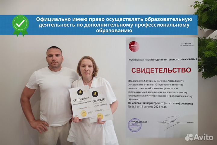 Курсы массажа, Обучение массажу, гос.диплом