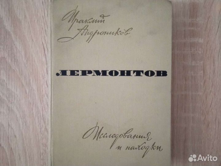 Купер Фенимор, Андроников