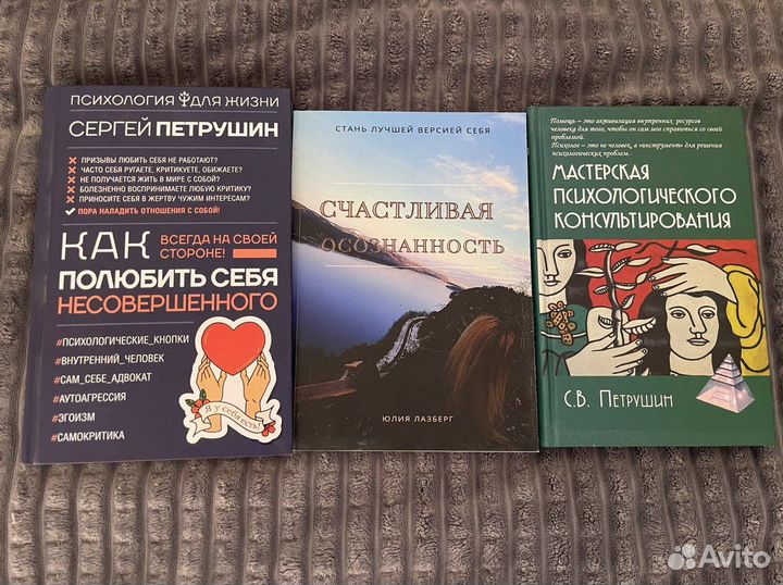 Книги по психологии и саморазвитию