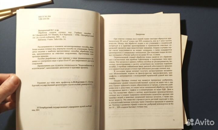 Методички Водоснабжение и водоотведение