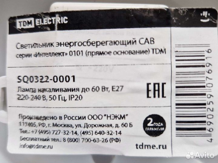 Светильник с датчиком