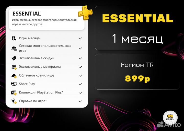 Подписка PS Plus Esential 1мес Турция/Игры PS4 PS5