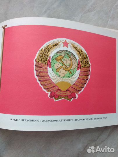 Книга военно -морские флаги СССР