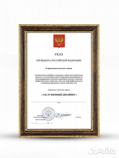 Подарок дизайнеру заслуженный дизайнер