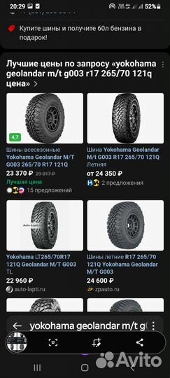 Yokohama Geolandar M/T G003 R17