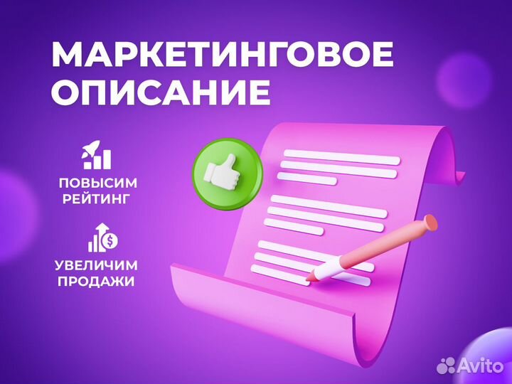 Маркетинговое описание для маркетплейсов