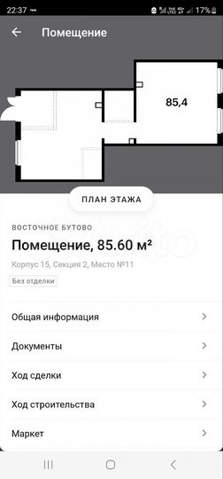 Свободного назначения, 86 м²