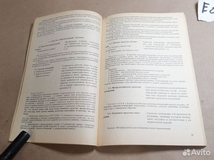 Основные термины в области метрологии. Словарь-спр