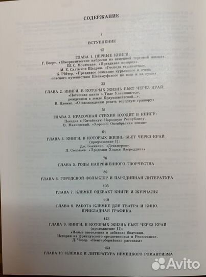 Вернер Клемке Марченко Елена Ивановна