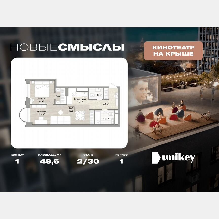 1-к. квартира, 49,6 м², 2/30 эт.
