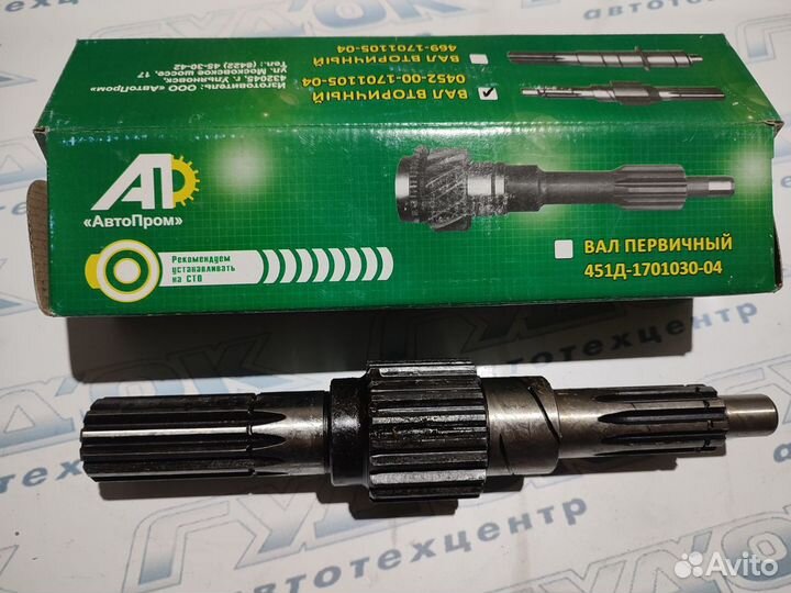 Вал вторичный кпп УАЗ 469