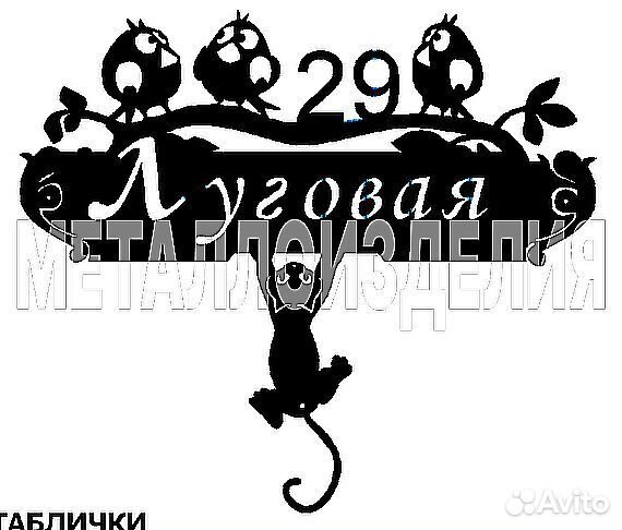 Табличка на дом с адресом