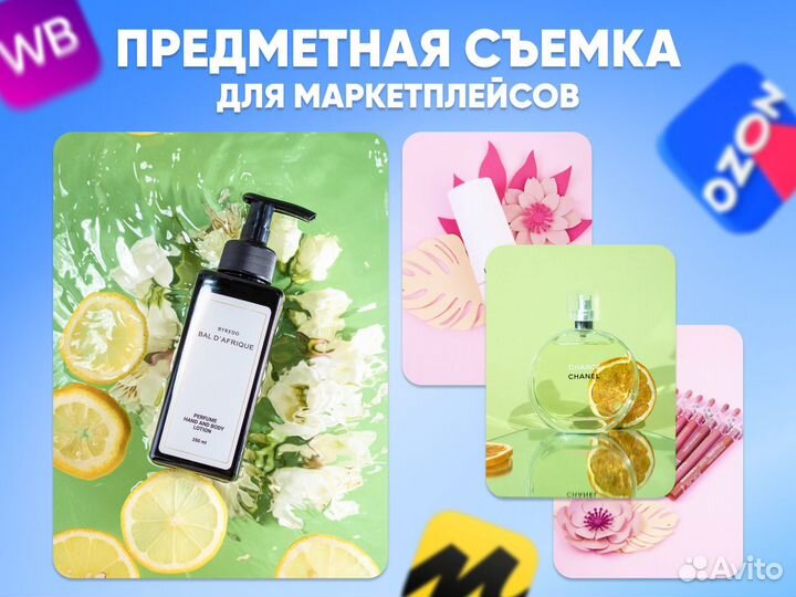 Предметная съемка Фото Видео для маркетплейсов