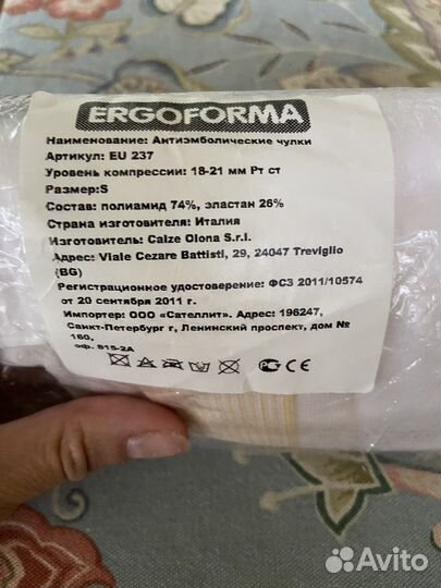 Ergoforma чулки для родов/больницы размер S