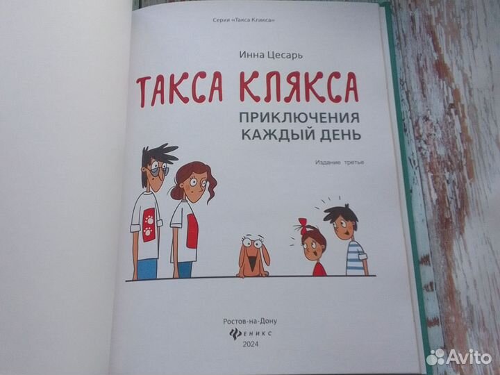 Такса Клякса Комикс для первого чтения