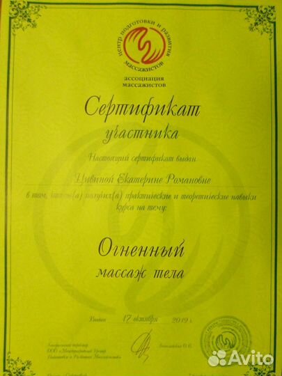 Телесно-ориентированный психолог. Массаж